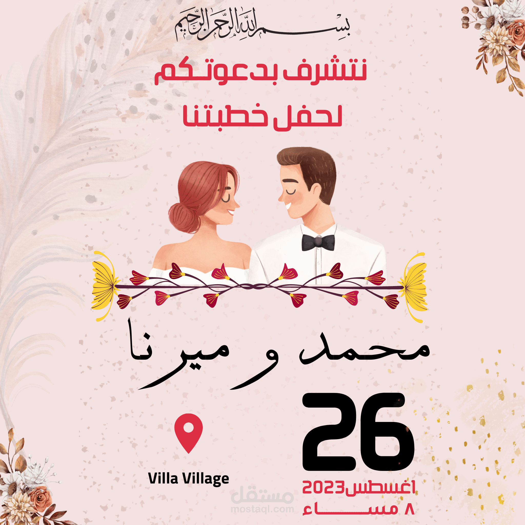 دعوات افراح