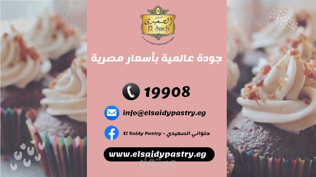 إعلان لحلواني الصعيدي بجودة 1080p HD