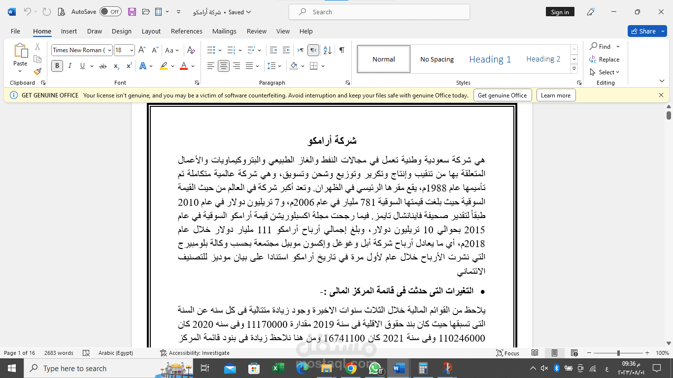 بحث عن التطورات المالية لشركة ارامكوا اخر ثلاث سنوات