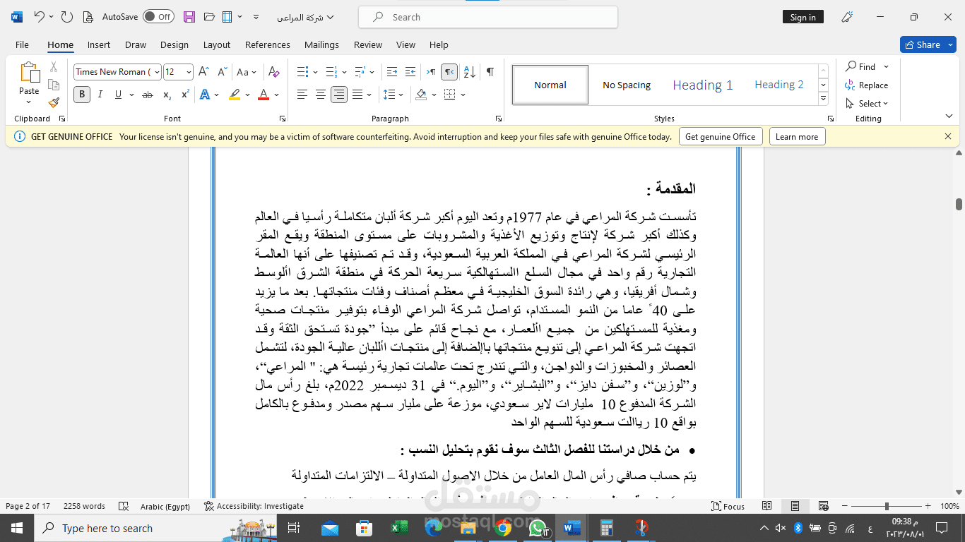 بحث التطورات المالية لشركة المراعى اخر ثلاث سنوات