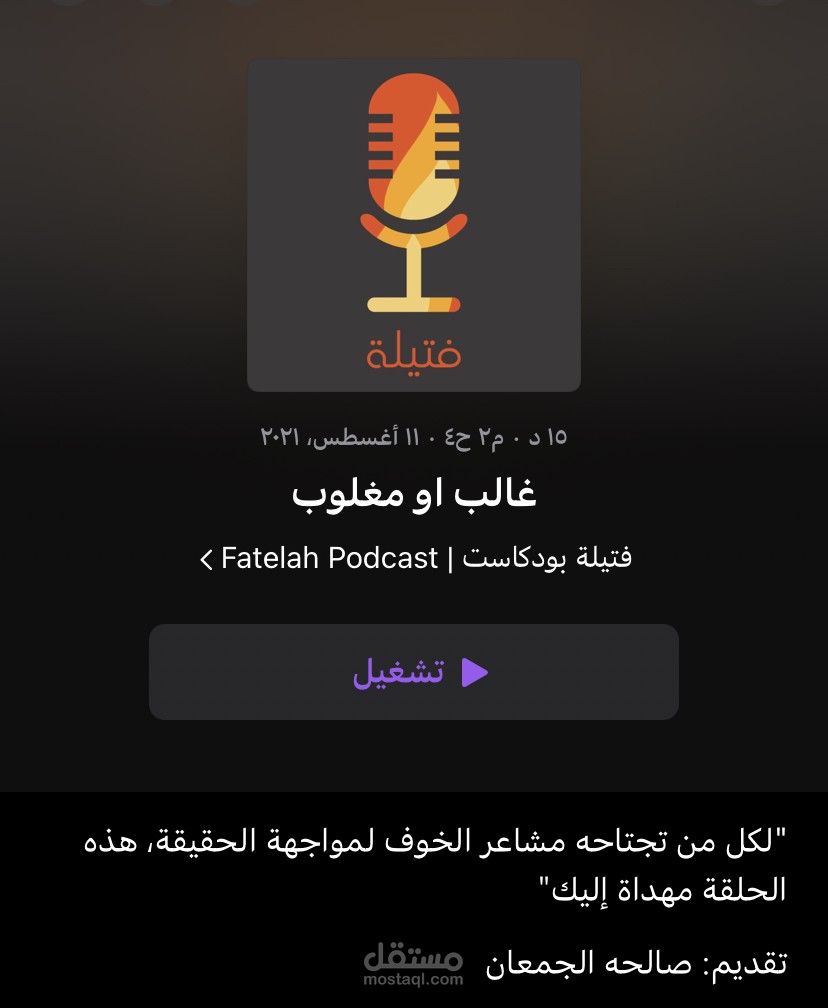 معلقة صوتية للبودكاست
