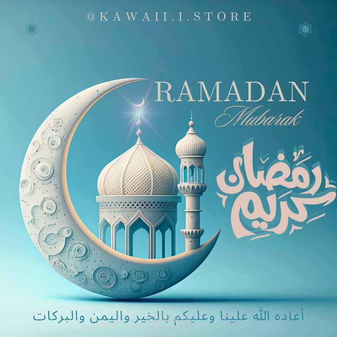 تصميم مباركة لشهر رمضان المبارك