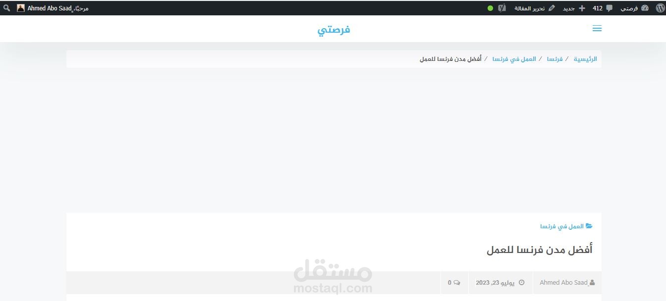 مقالة عن العمل في فرنسا على موقع فرصتي