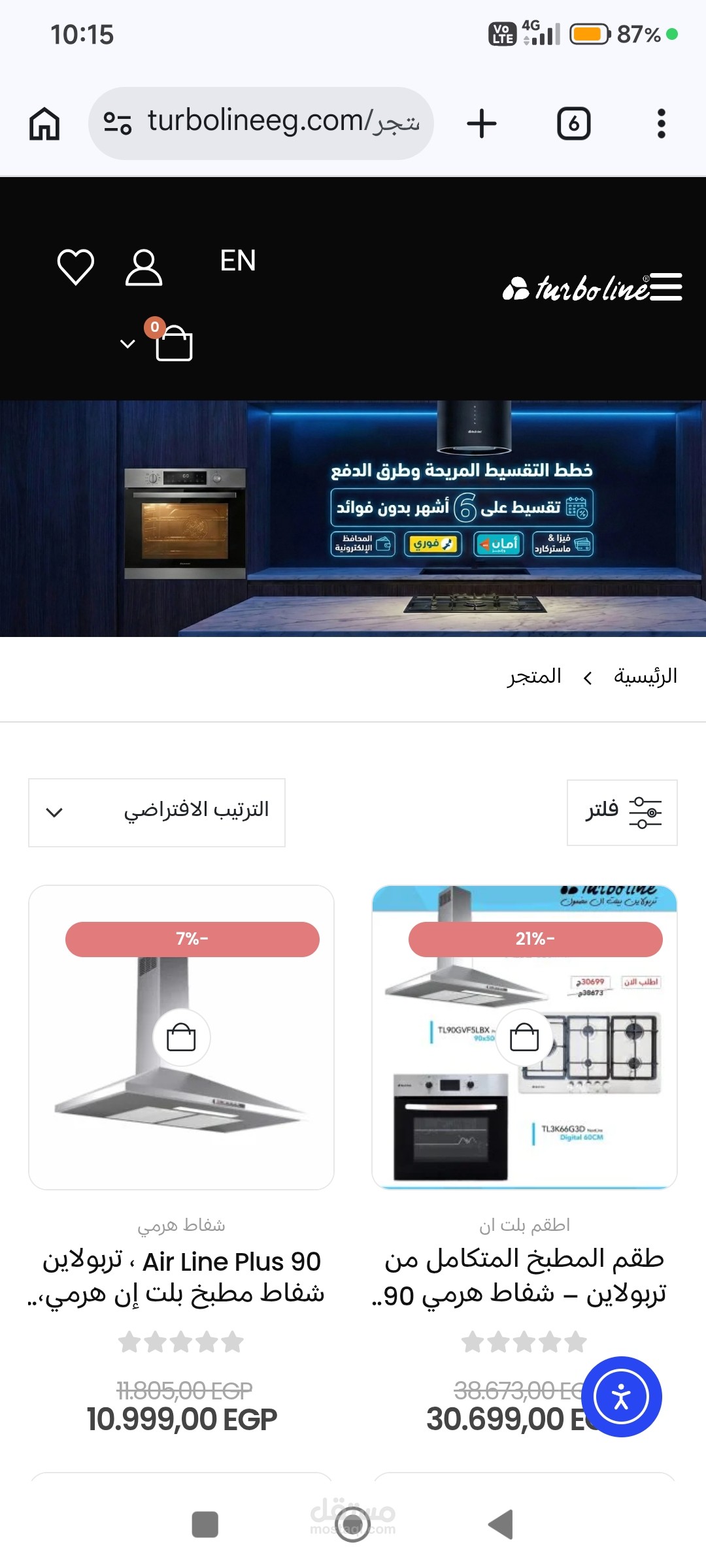 بناء وتطوير متجر "تربولاين" للأجهزة المنزلية وأتمتة العمليات بربطه بنظام Odoo ERP