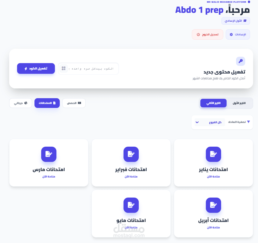 واجهه الطالب او المستخدم