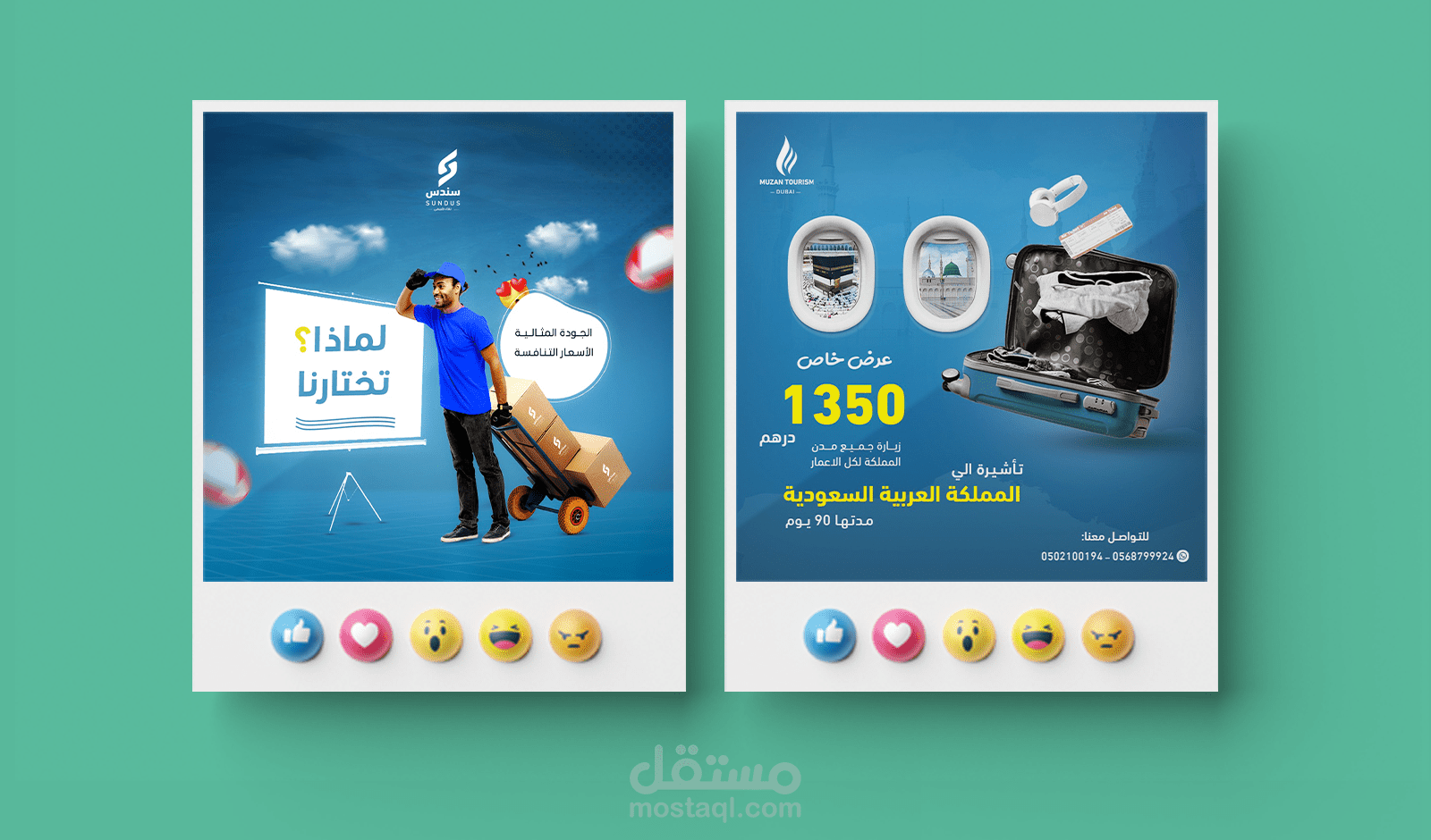 مشروع لمكتب سياحة و سفر