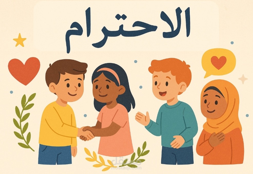 سمة الاحترام