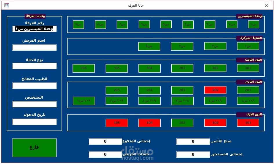 حسابات المرضى لمستشفى الزهور