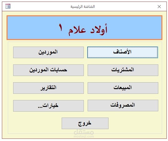 برنامج لمحل قطع غيار سيارات