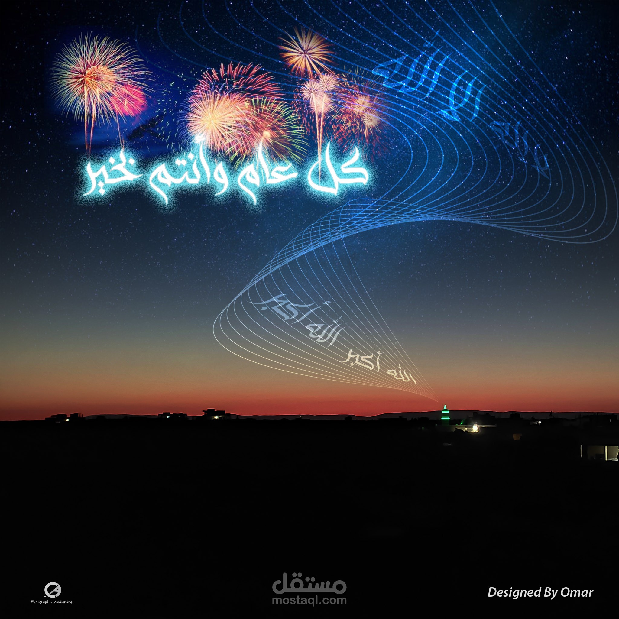 كل عام وانتم بخير