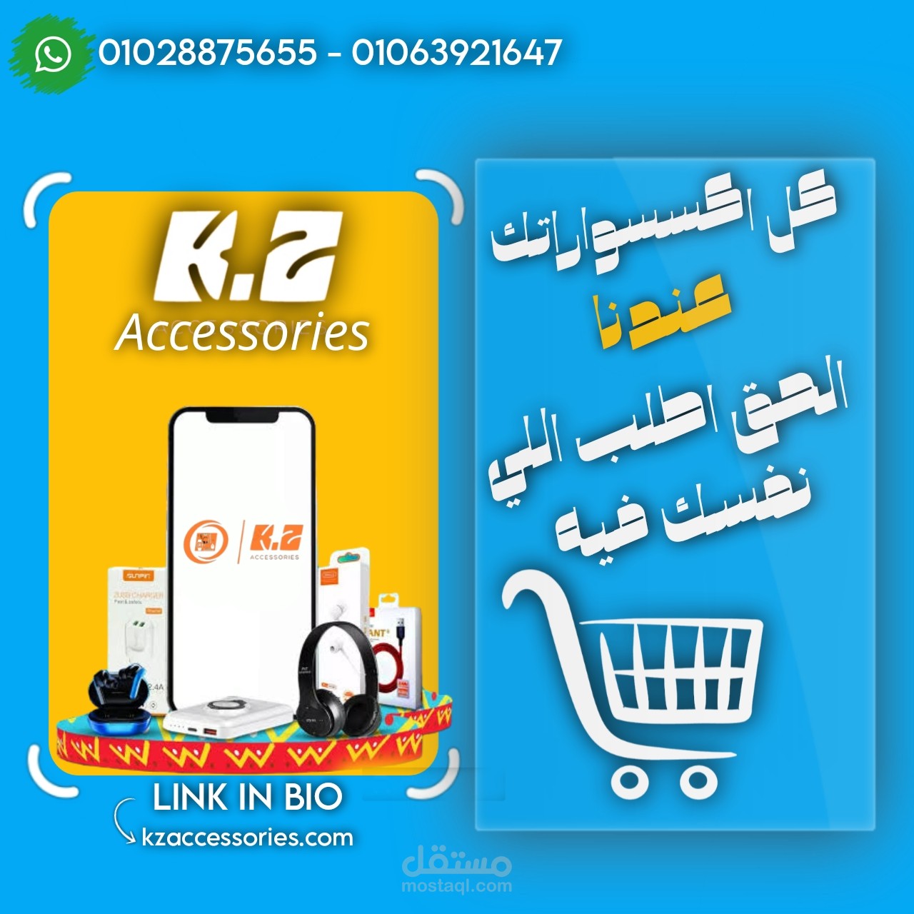 تصميم وتسويق بوسترات لاحد المتاجر الاون لاين