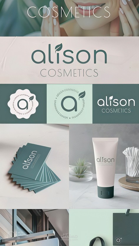 تصميم براند لمحل كوزماتكس