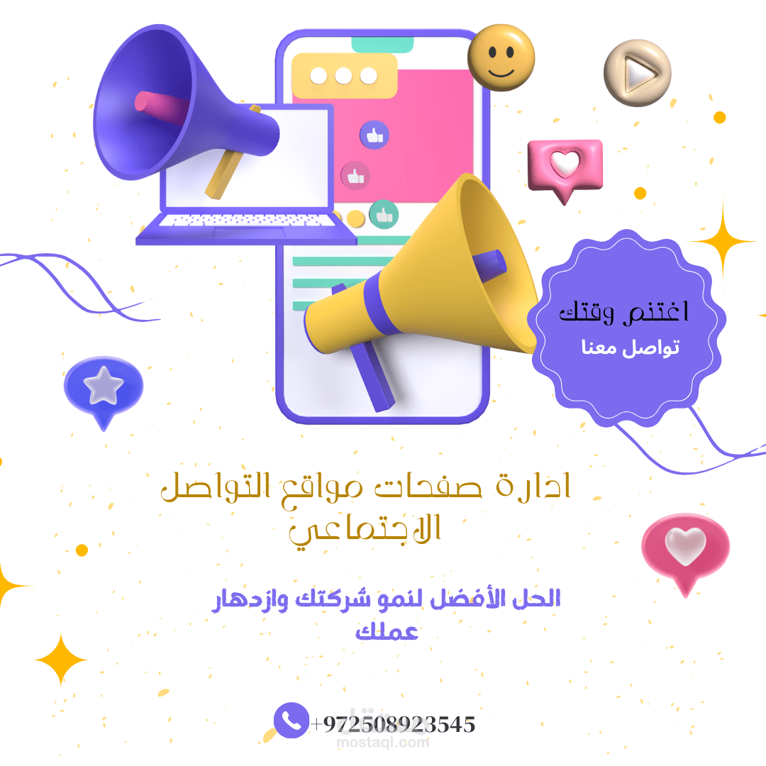 ادارة صفحات مواقع التواصل الاجتماعي