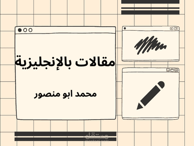 مقالات بالإنجليزية