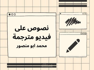 نصوص على الفيديو وترجمتها