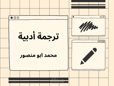 ترجمة أدبية