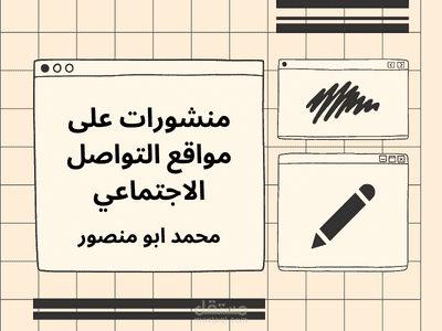 منشورات على مواقع التواصل الاجتماعي