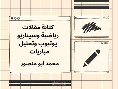 مقالات رياضية