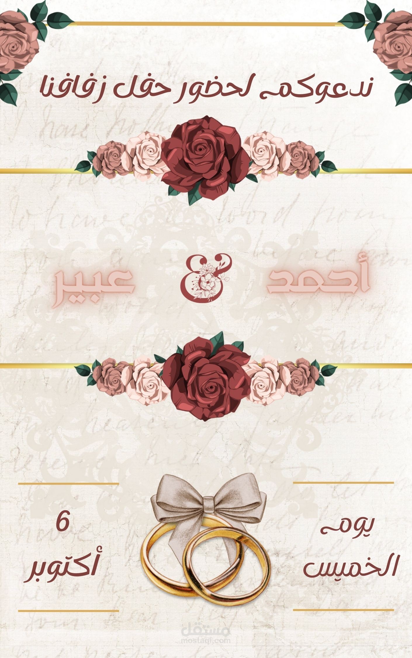دعوة زفاف