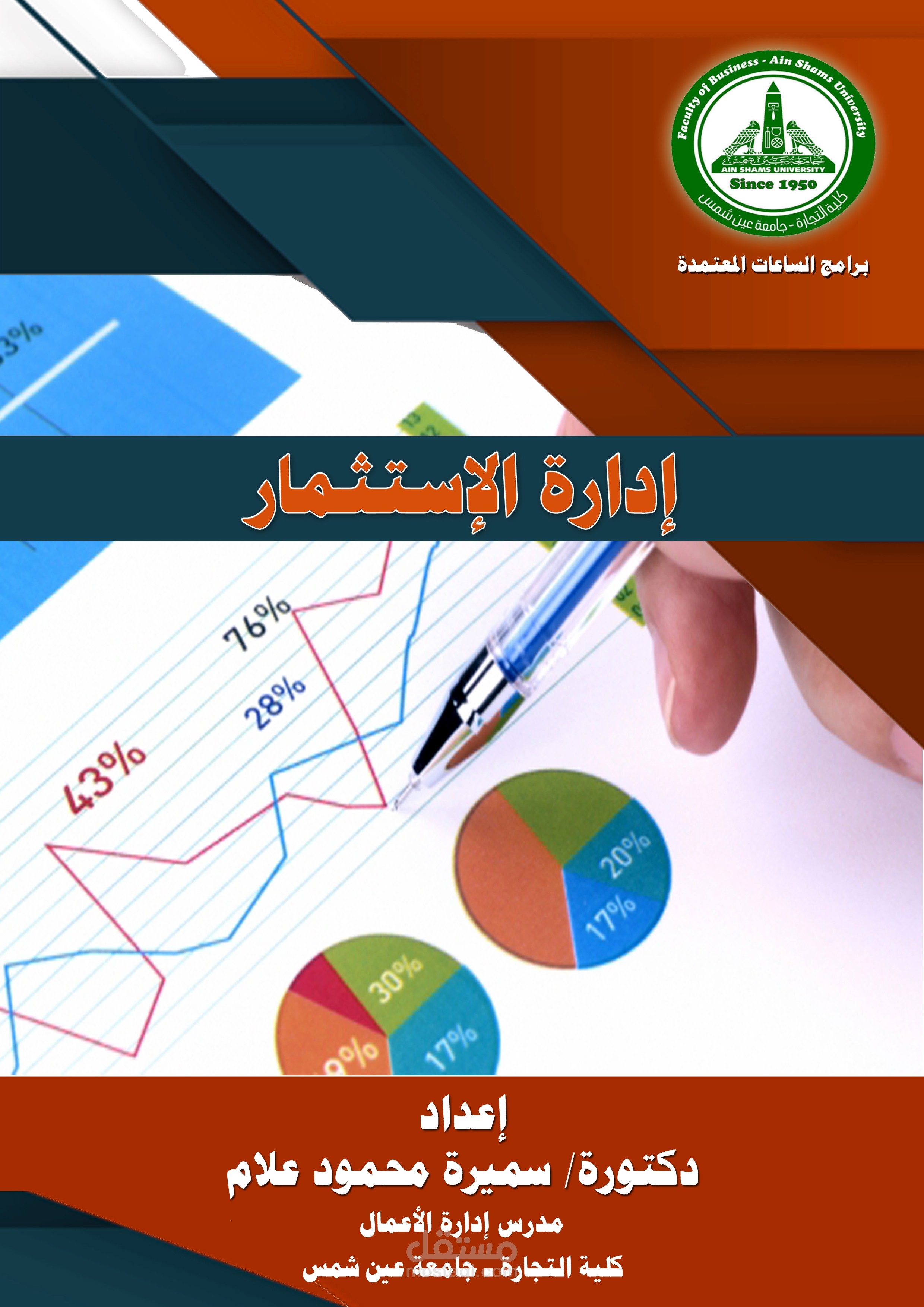 كتابة وتنسيق كتب اكاديمية