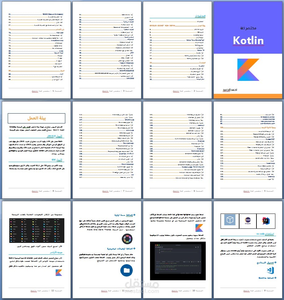 تنسيق كتيب جيب Pocket booklet - مختصر لغة Kotlin