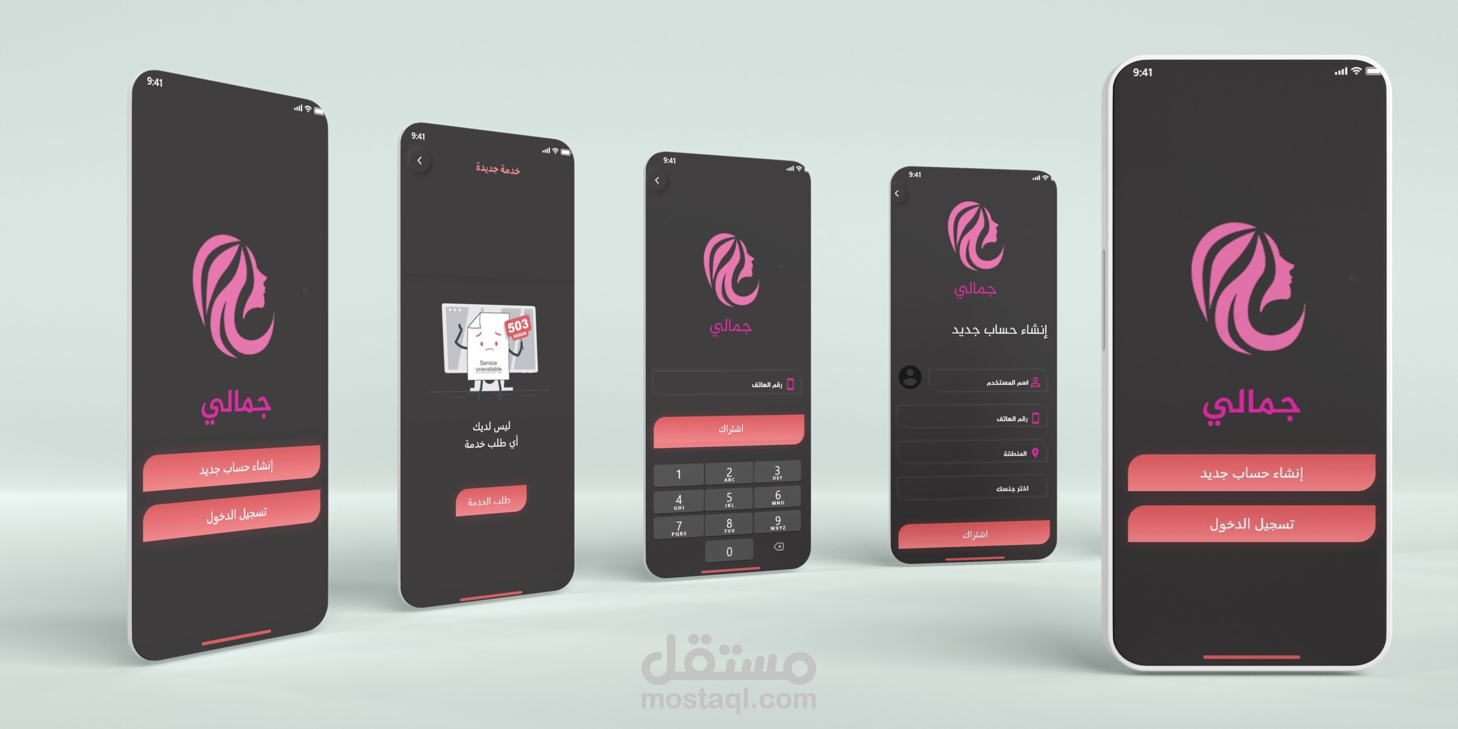 تطبيق لطلب خدمات التجميل