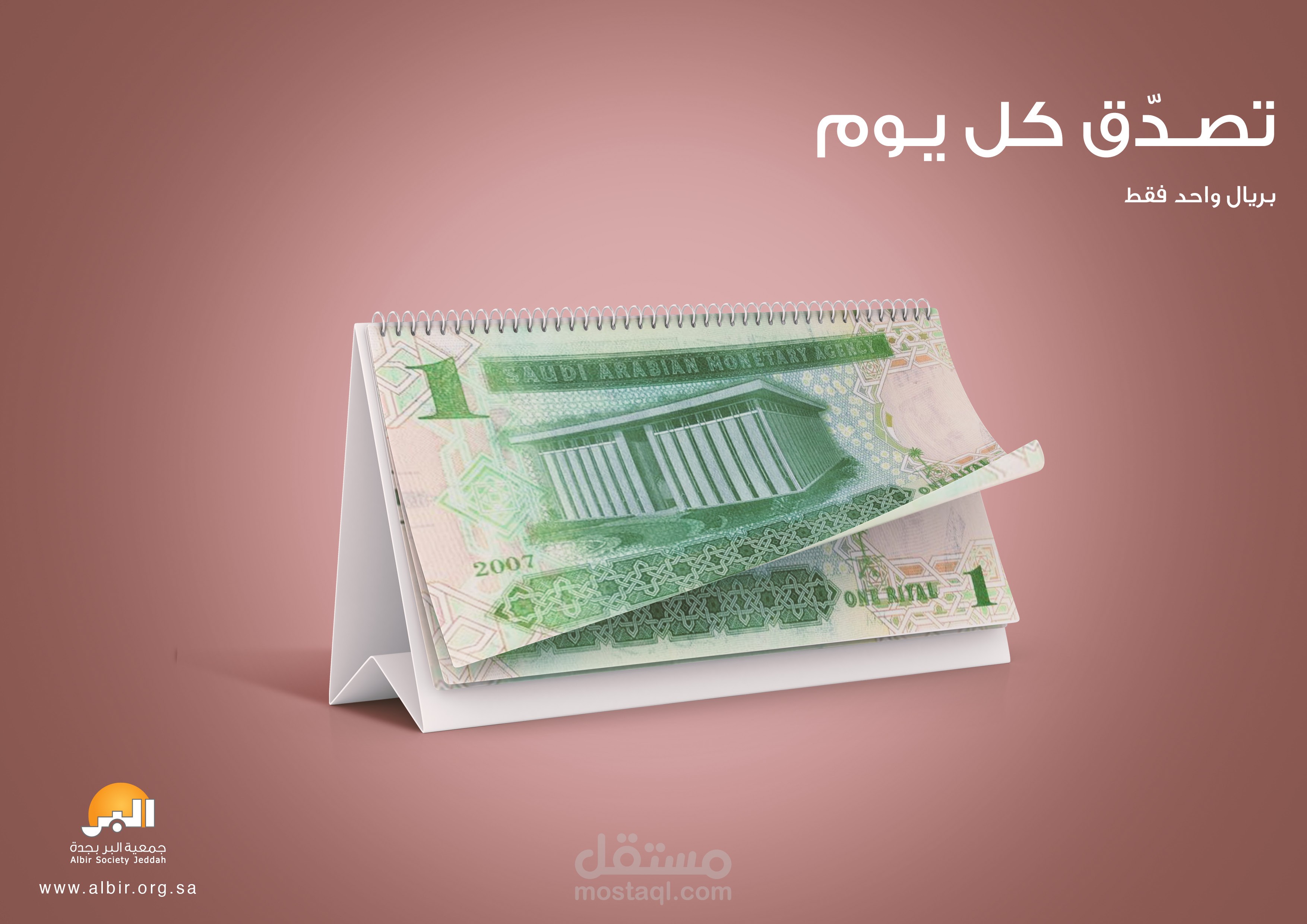 إعلان لجمعية البر