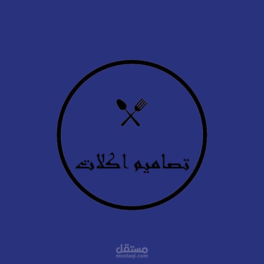 تصميم اكلات