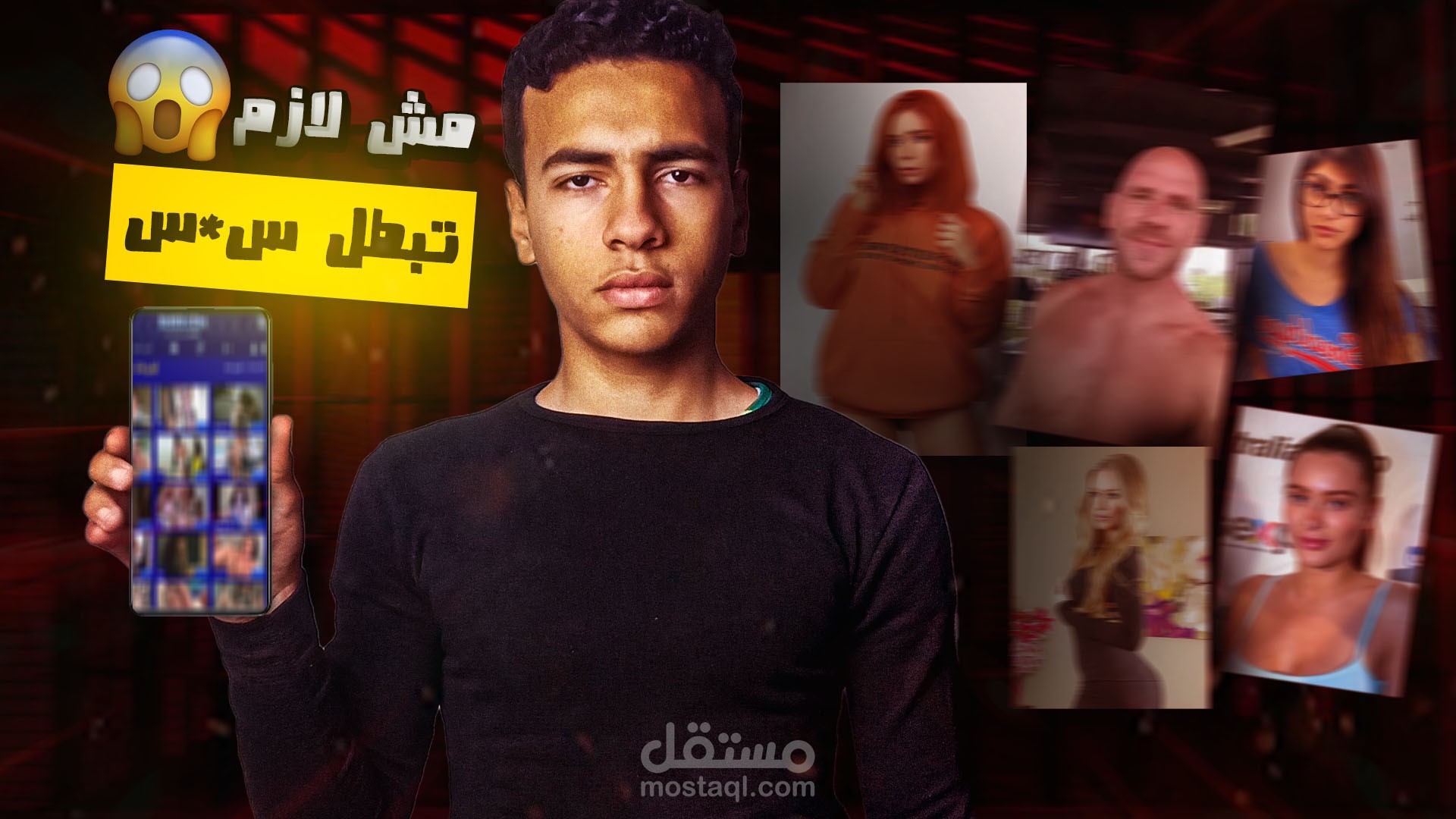 الإباحية بإختصار (فيديو طويل)
