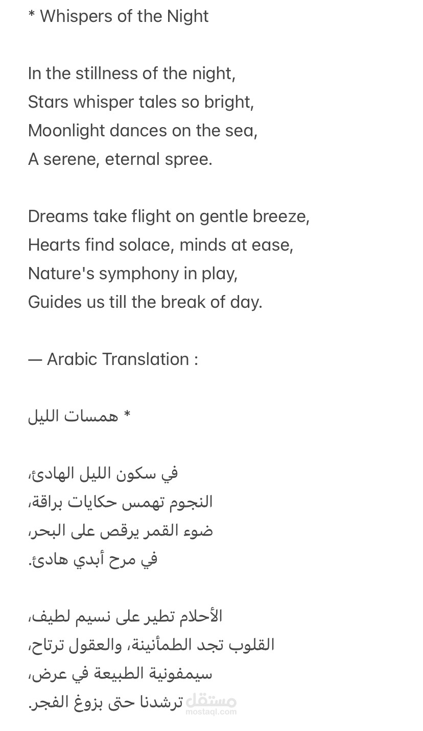ترجمة قصيدة قصيرة من الانجليزية للعربية