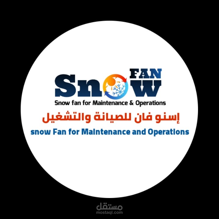 تأسيس مشروع مؤسسة صيانة وتشغيل Snow Fan