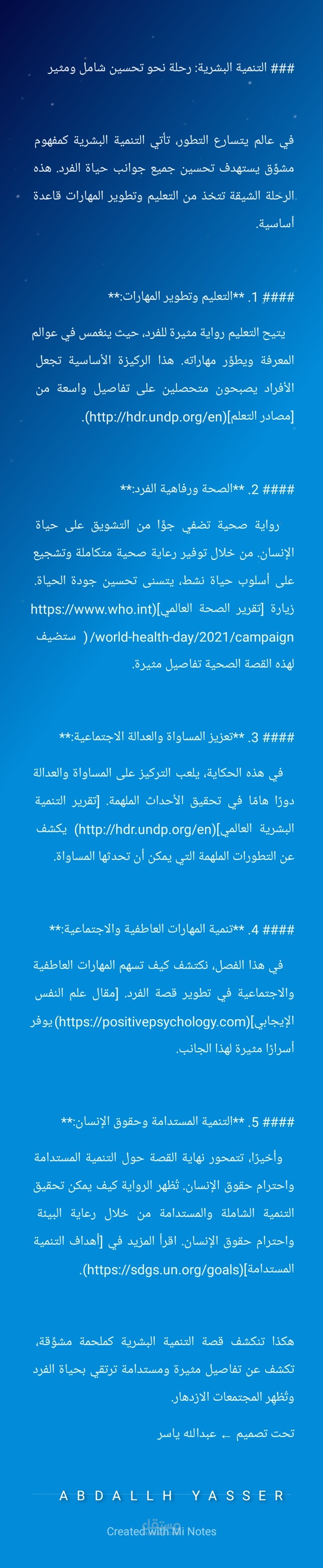 مقال عن التنميه البشريه
