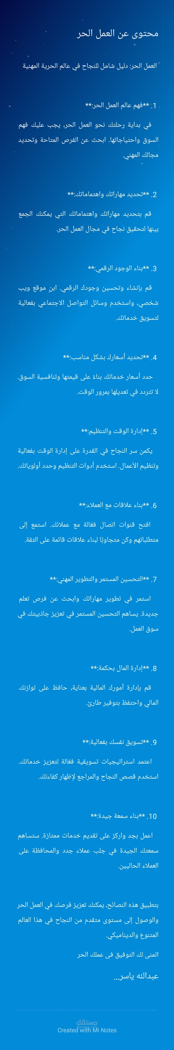 كتابة محتوى عن العمل الحر