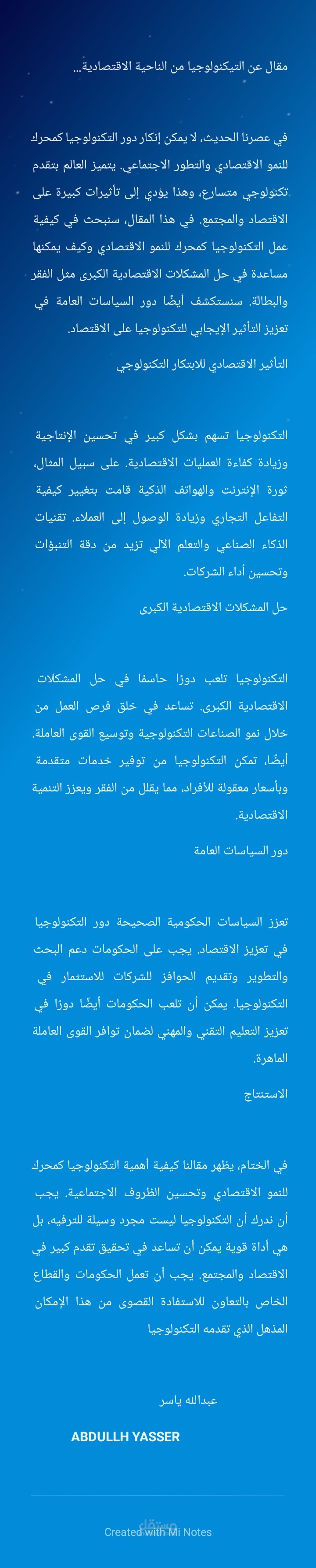 مقال عن التيكنولوجيا من الناحية الاقتصادية