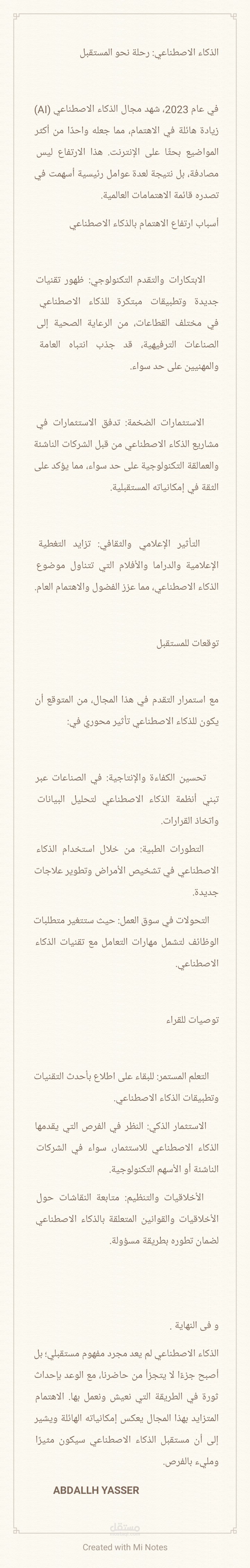 الذكاء الاصطناعي: آفاق جديدة في عصر التكنولوجيا"