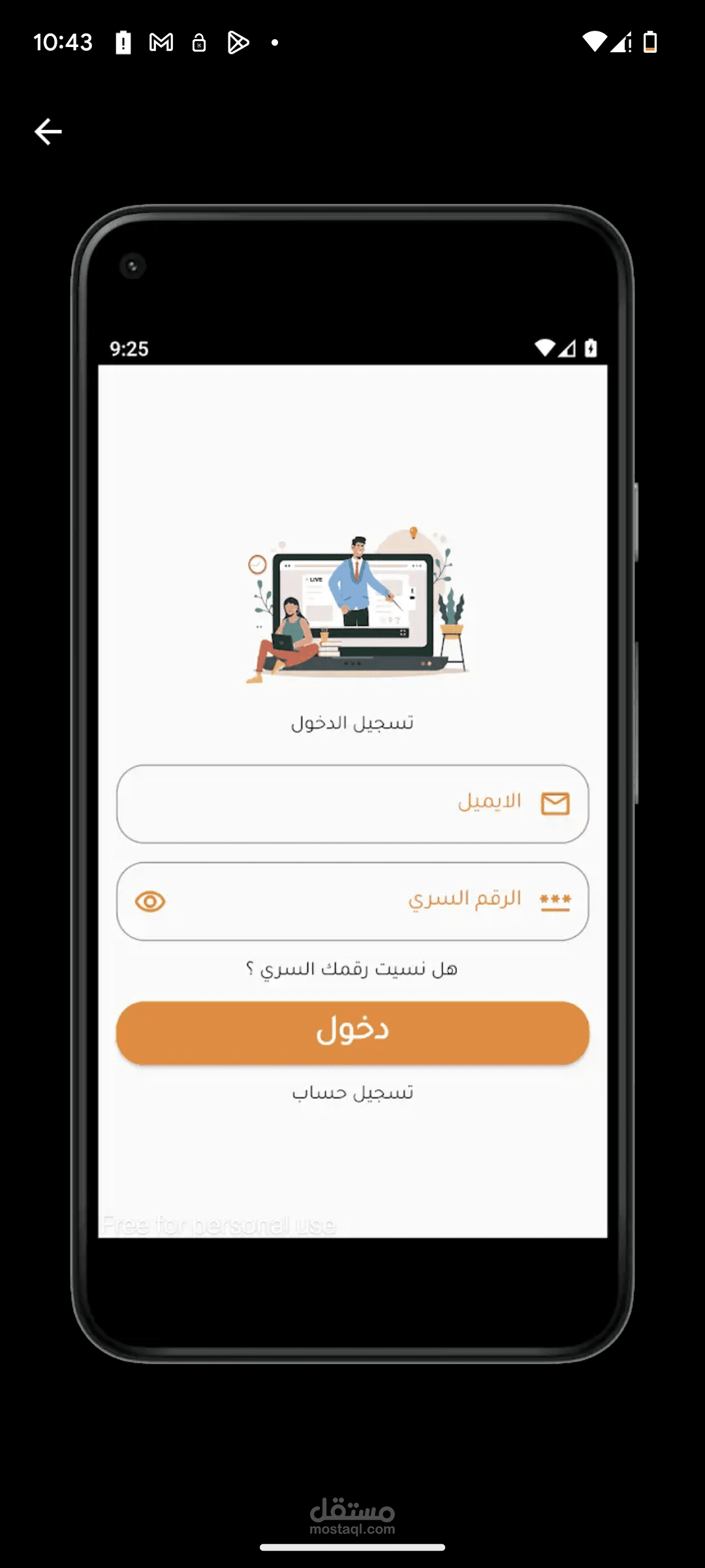 تطبيق تعليمي