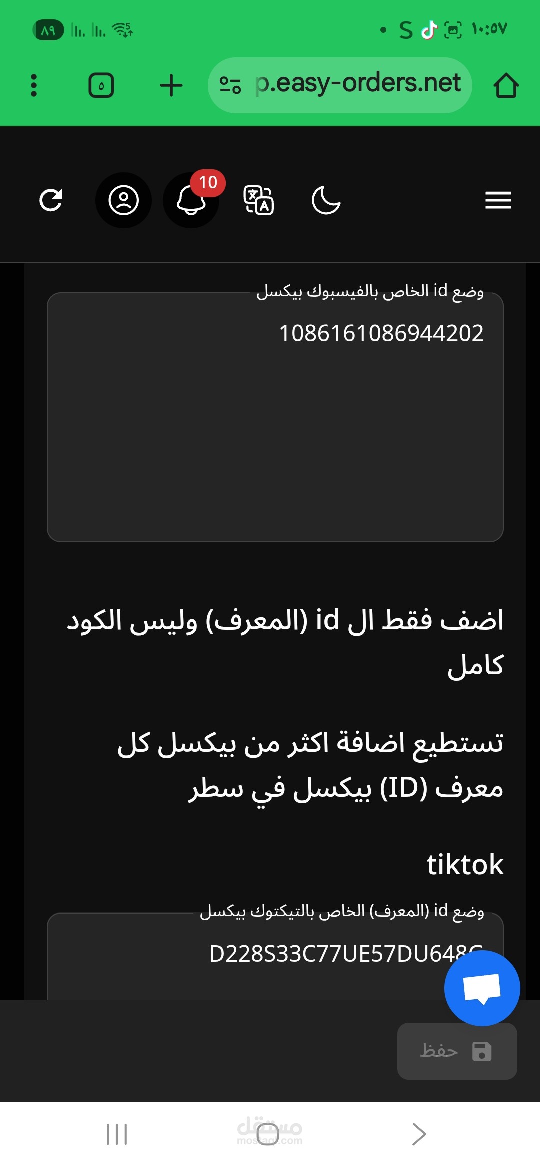 ربط المنصات مع المواقع ببيكسل للتتبع