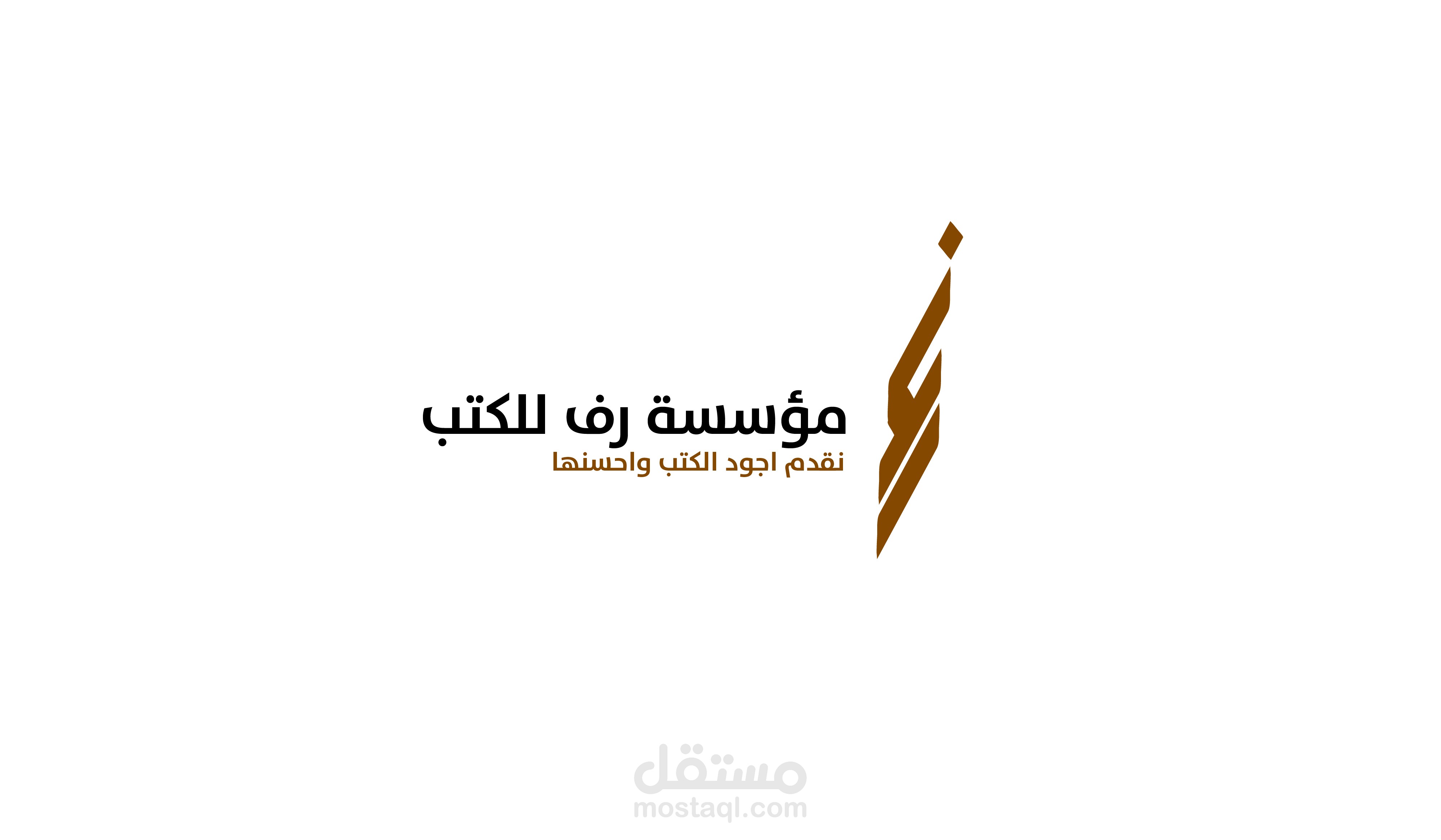 شعار رف للكتب