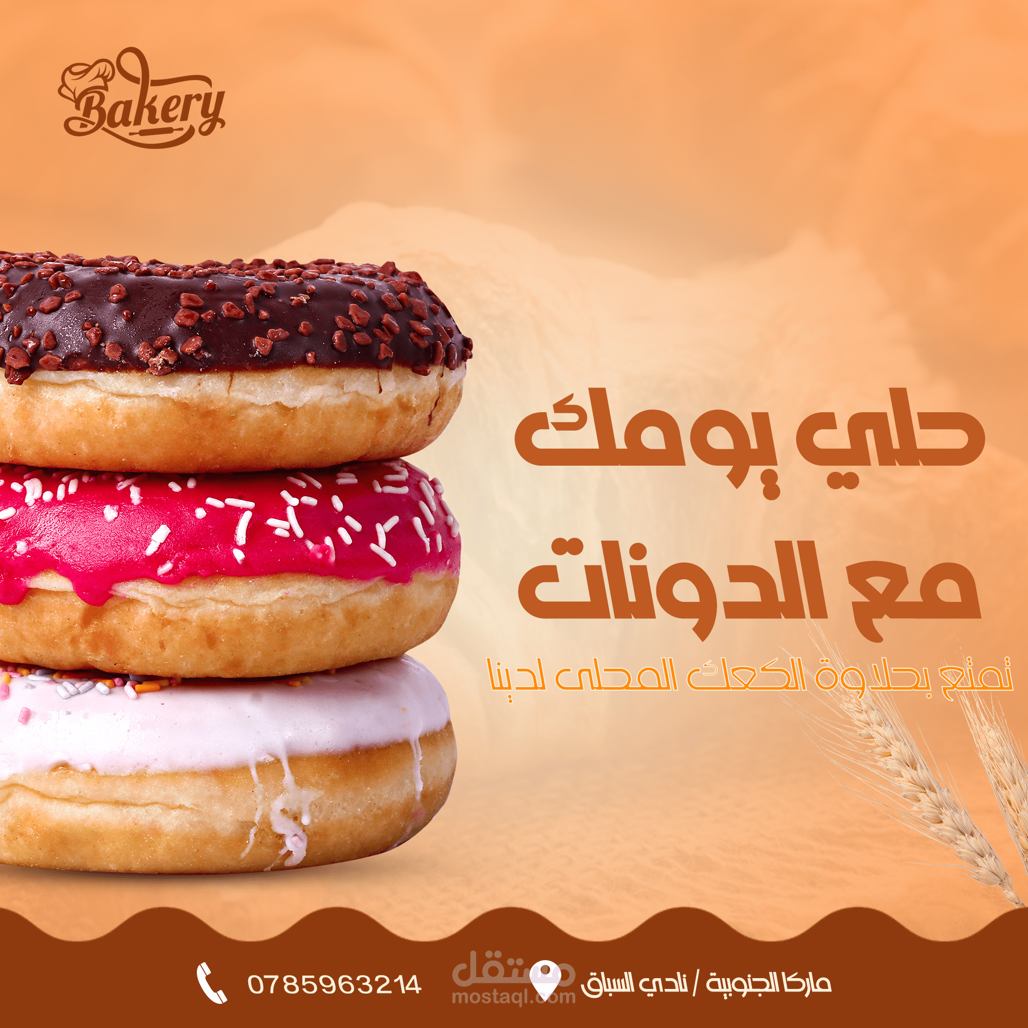 سوشيال ميديا مخبوزات