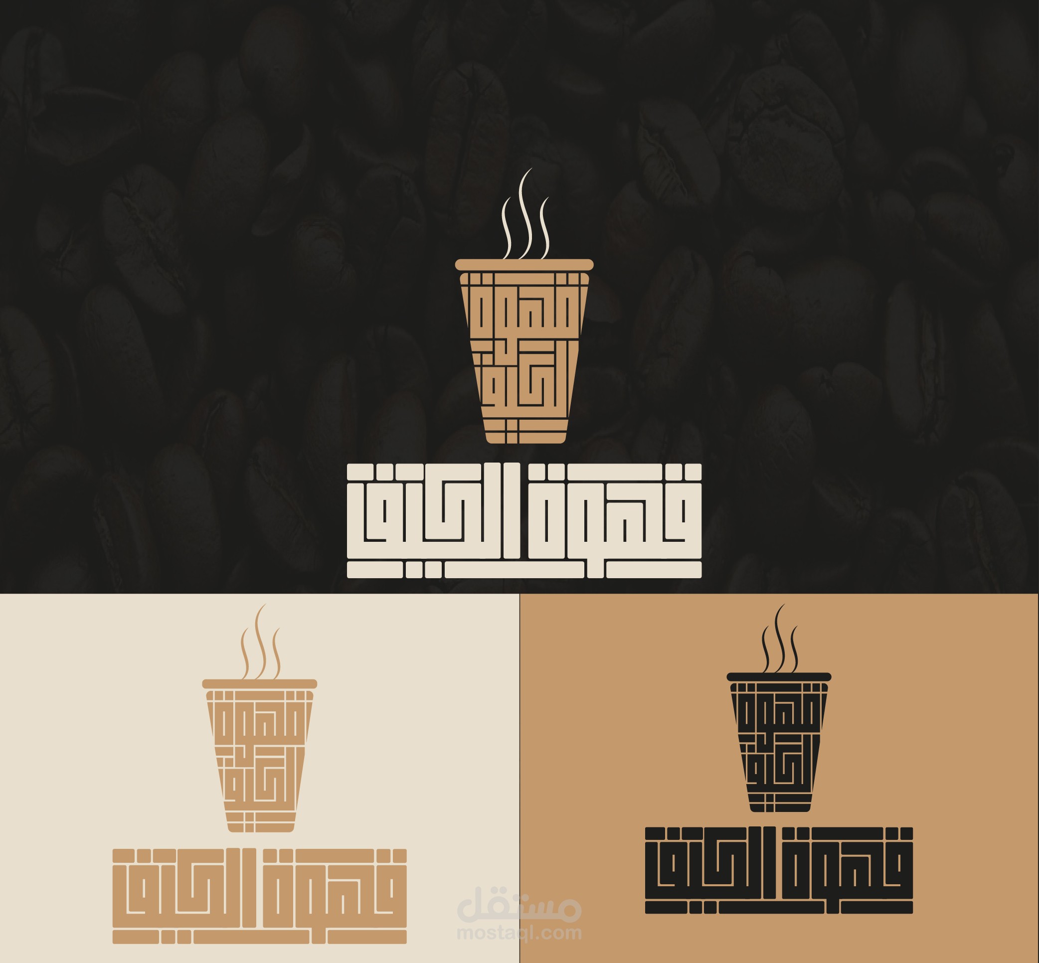 شعار كشك قهوه (قهوة الكيف)