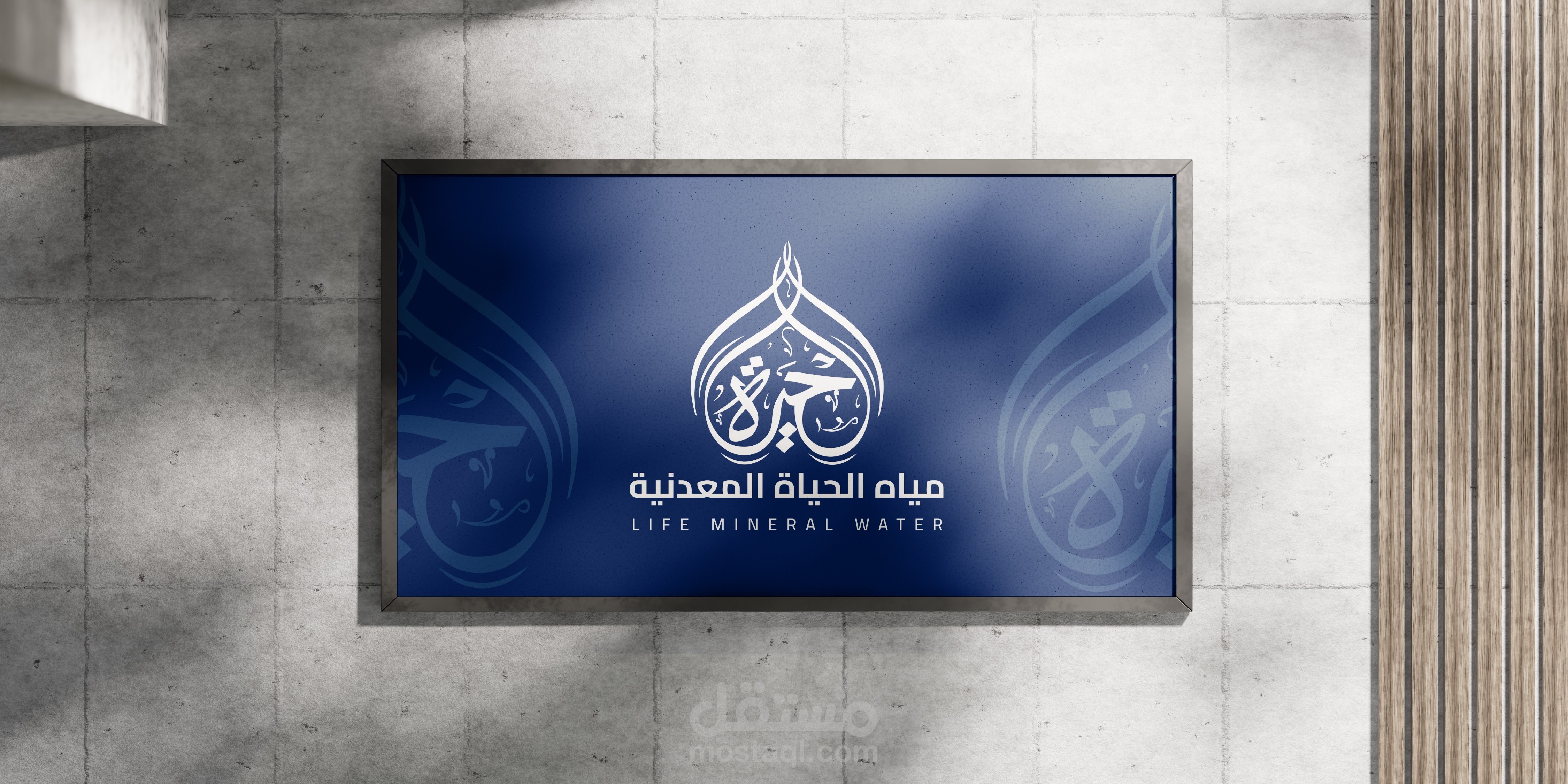 تصميم شعار وهوية بصريه لمصنع (مياه الحياة)