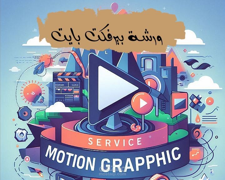 ورشة بيرفكت بايت