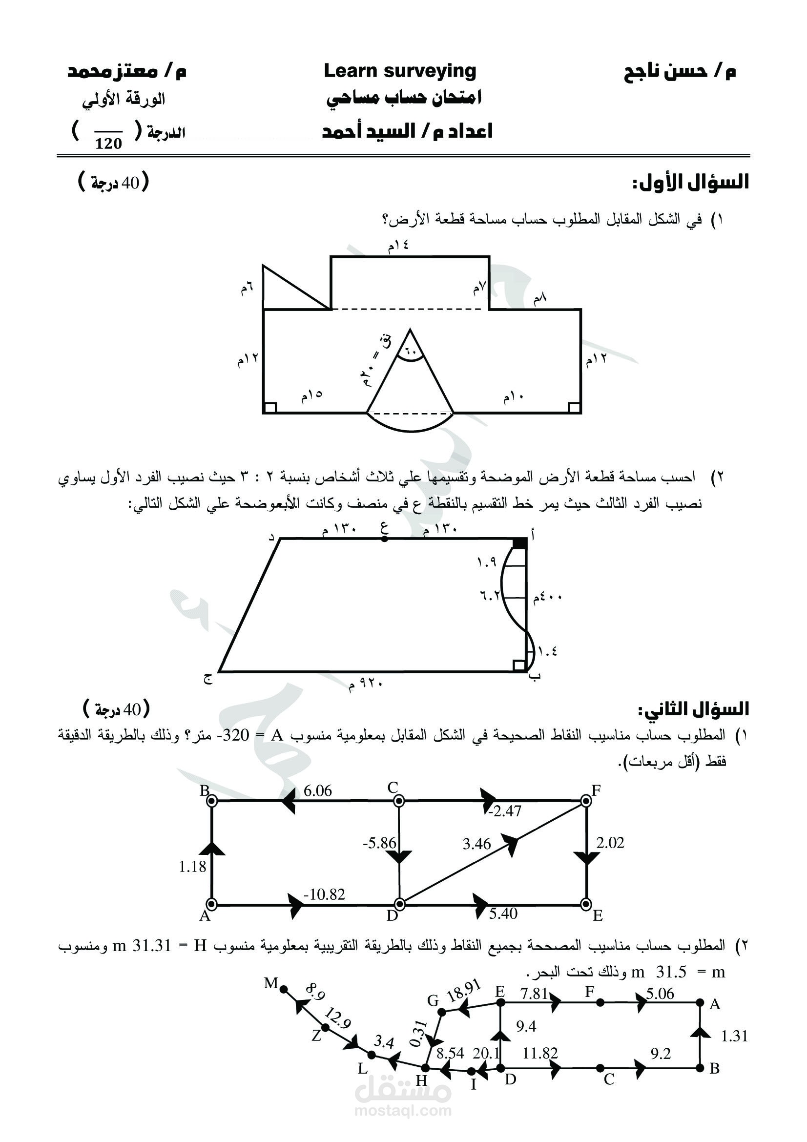 تصميم وكتابة امتحانات