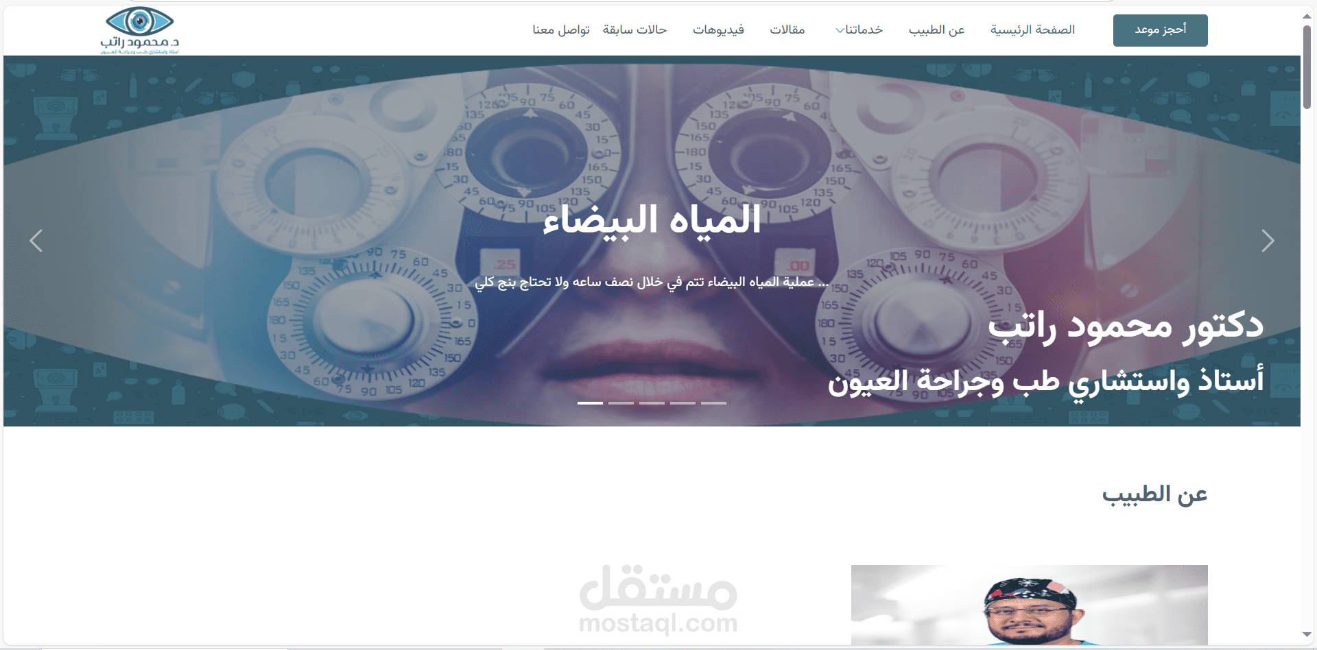 Doctor Portfolio and Appointment Booking System
