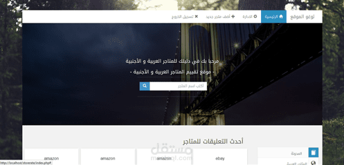 بوابة المتاجر العربية و الأجنبية