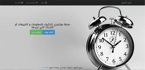 منصة مواعيدي