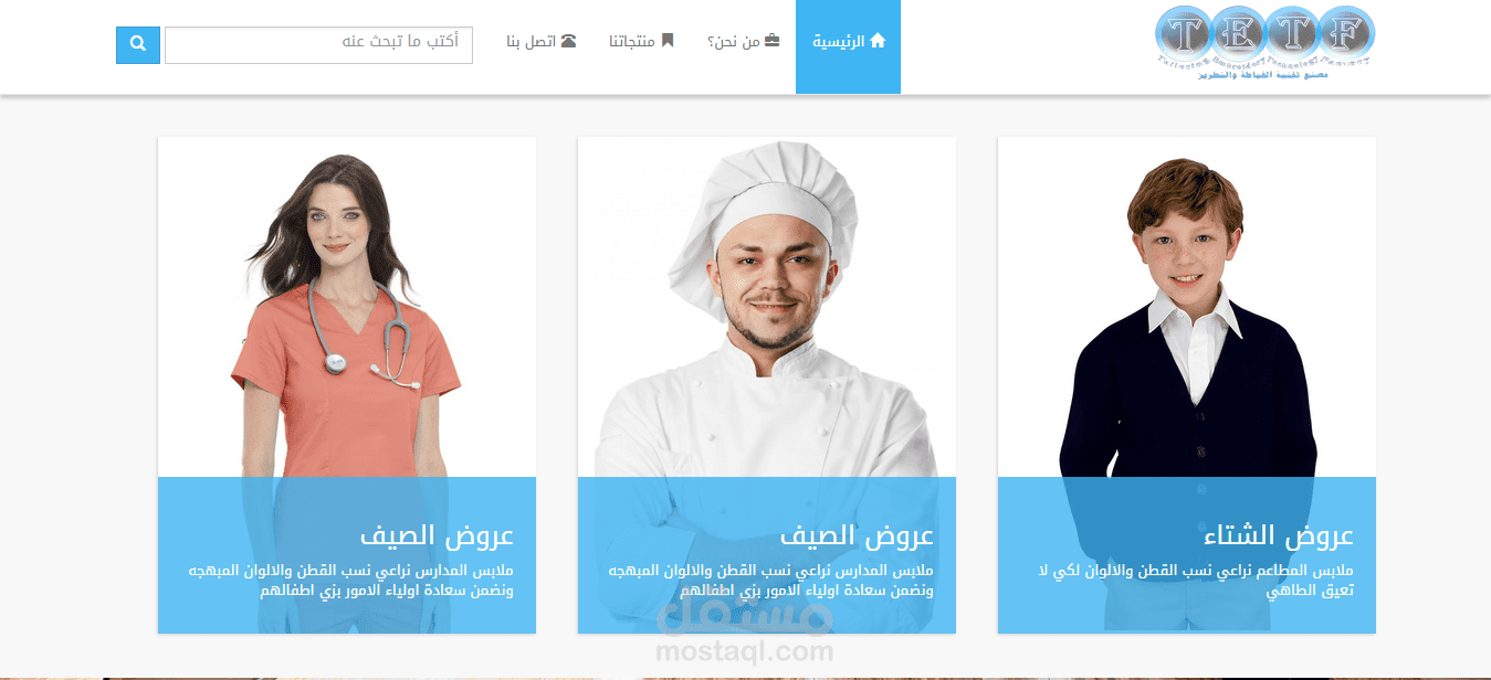 موقع مصنع تقنية الخياطة و التطوير