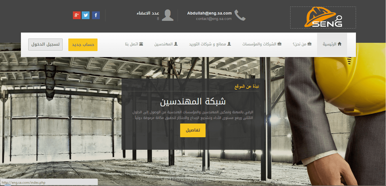 شبكة المهندسين