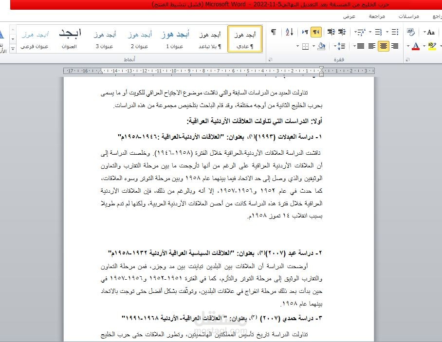 تدقيق رسالة ماجستير