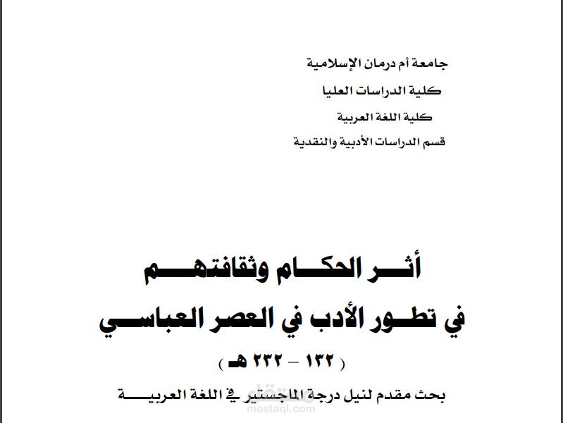 رسالة ماجستير